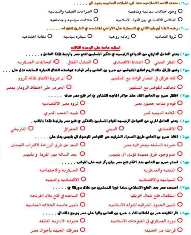 مراجعة تاريخ اولى ثانوي ترم ثاني